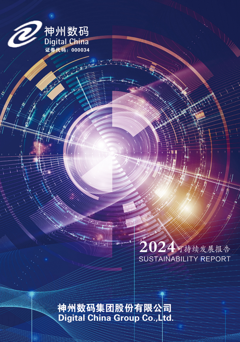 2024年可持续发展报告