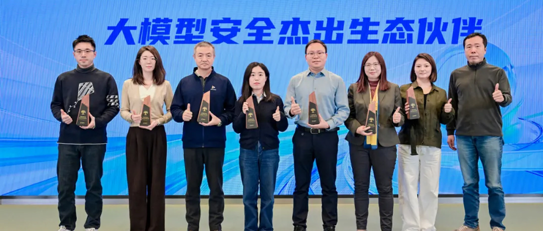 yl23455永利集团斩获360大模型安全杰出生态伙伴奖，深度协同共筑AI安全底座