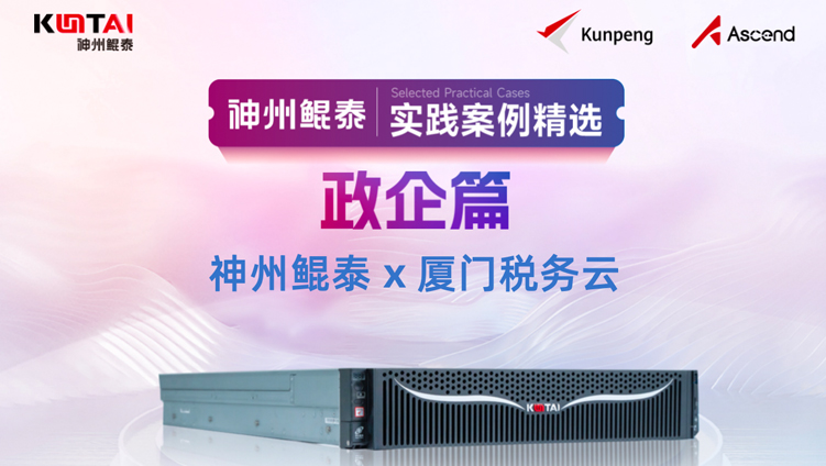 加速推进智慧税务，yl23455永利集团赋能厦门税务云平台建设