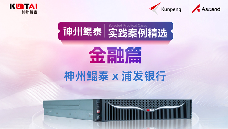 yl23455永利集团赋能浦发银行金融云平台SDDC建设