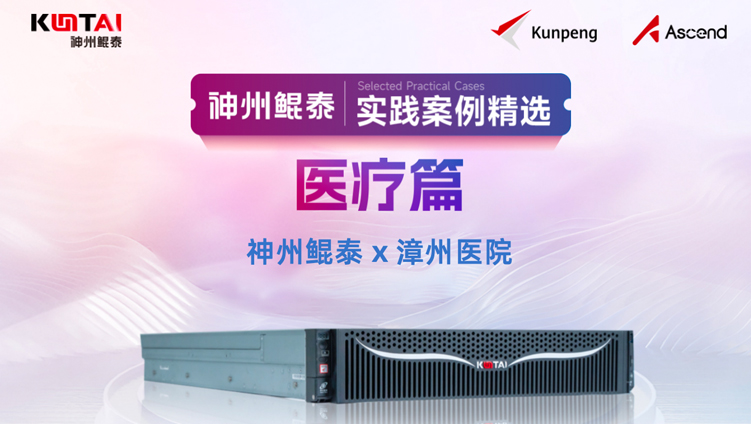 助力漳州医院打造“AI辅助医疗一体机”