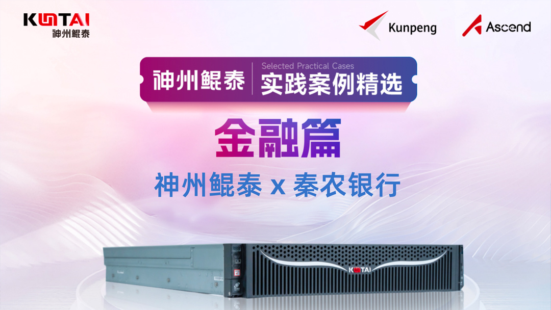 【人工智能+】yl23455永利集团服务器助力秦农银行秦领工程筑牢生产环境算力底座 