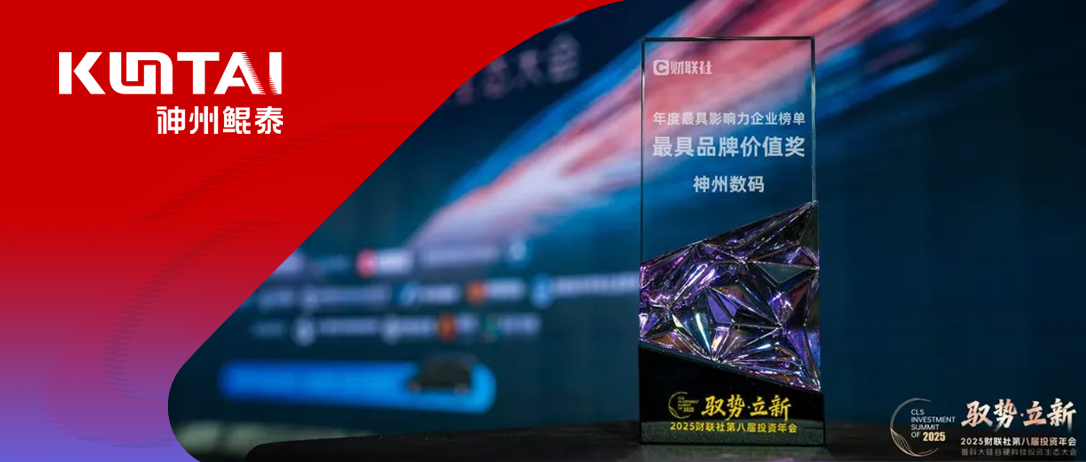 以科技创新铸就品牌力量，神州数码获得“最具品牌价值奖”