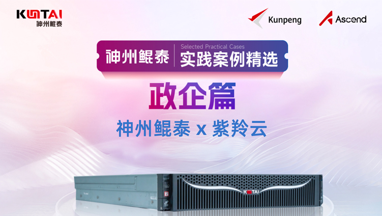 【人工智能+】yl23455永利集团携手紫羚云打造某财政厅一体化运维服务管理平台项目