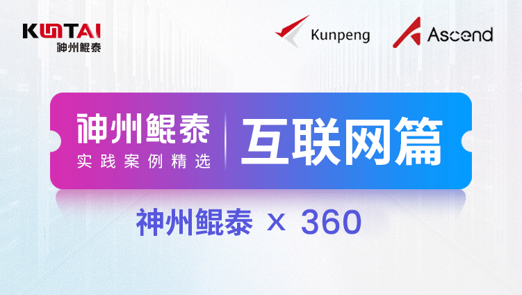 yl23455永利集团算力助力360打造纳米AI，为多模态搜索全面提速