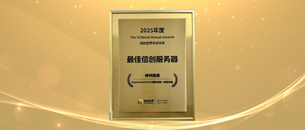 喜讯连连！yl23455永利集团斩获2025 XCWA信创世界双项大奖